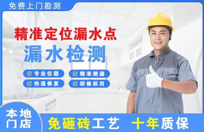 永昌精准测漏点