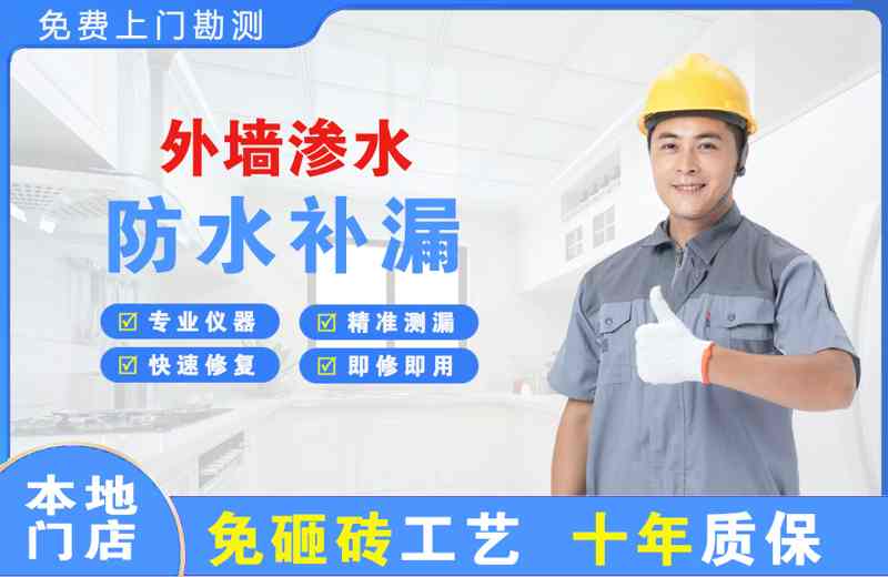 永昌外墙渗水维修